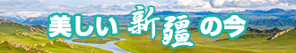 Www操逼新疆banner-w330n60.jpg